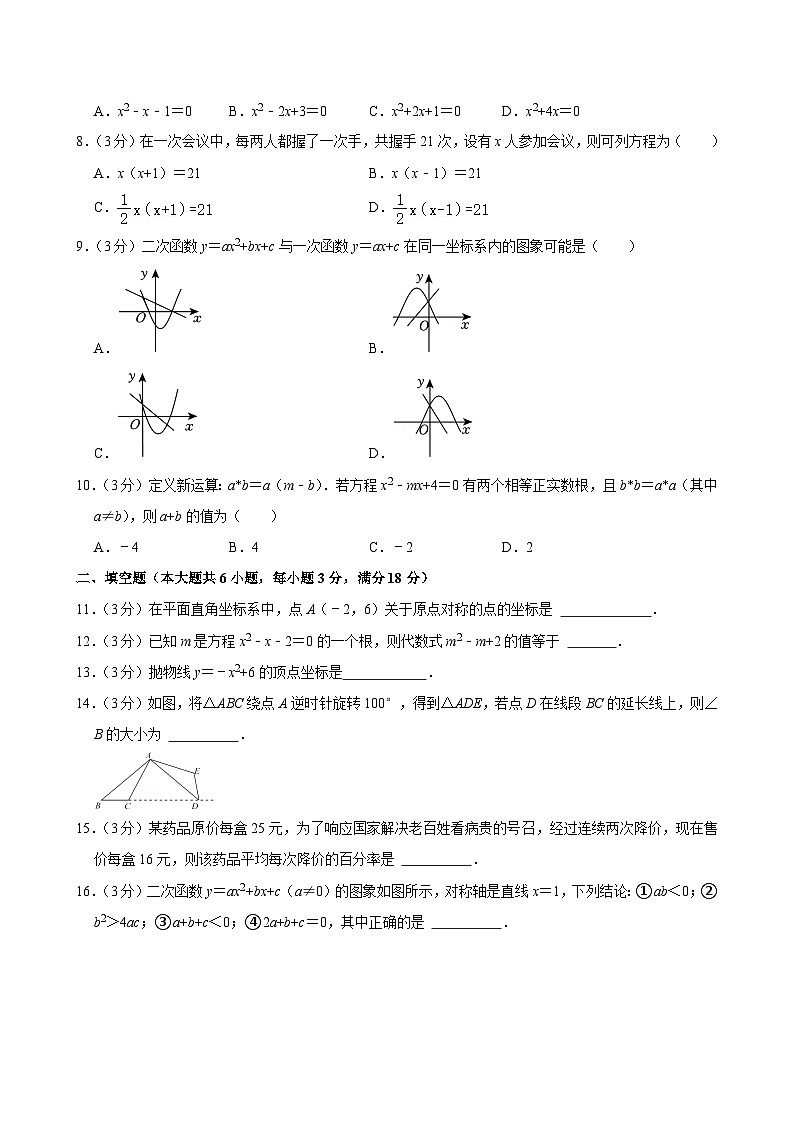 广东省广州市仲元中学附属学校2024-2025学年九年级上学期期中数学试卷第2页