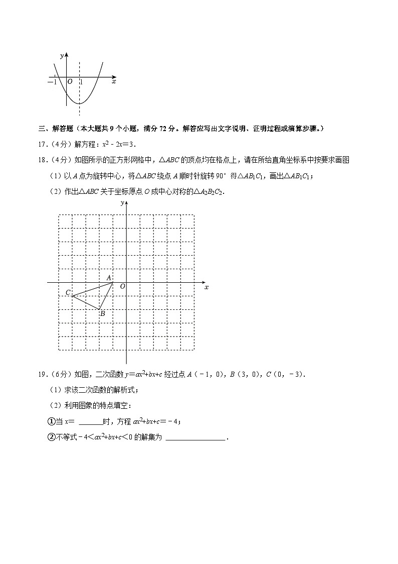 广东省广州市仲元中学附属学校2024-2025学年九年级上学期期中数学试卷第3页