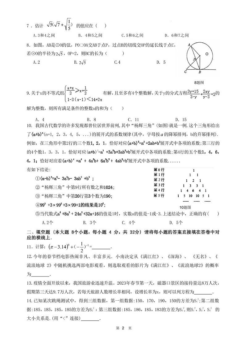 重庆市合川中学2022-2023学年九年级下学期第一次月考数学试题（含答案）第2页