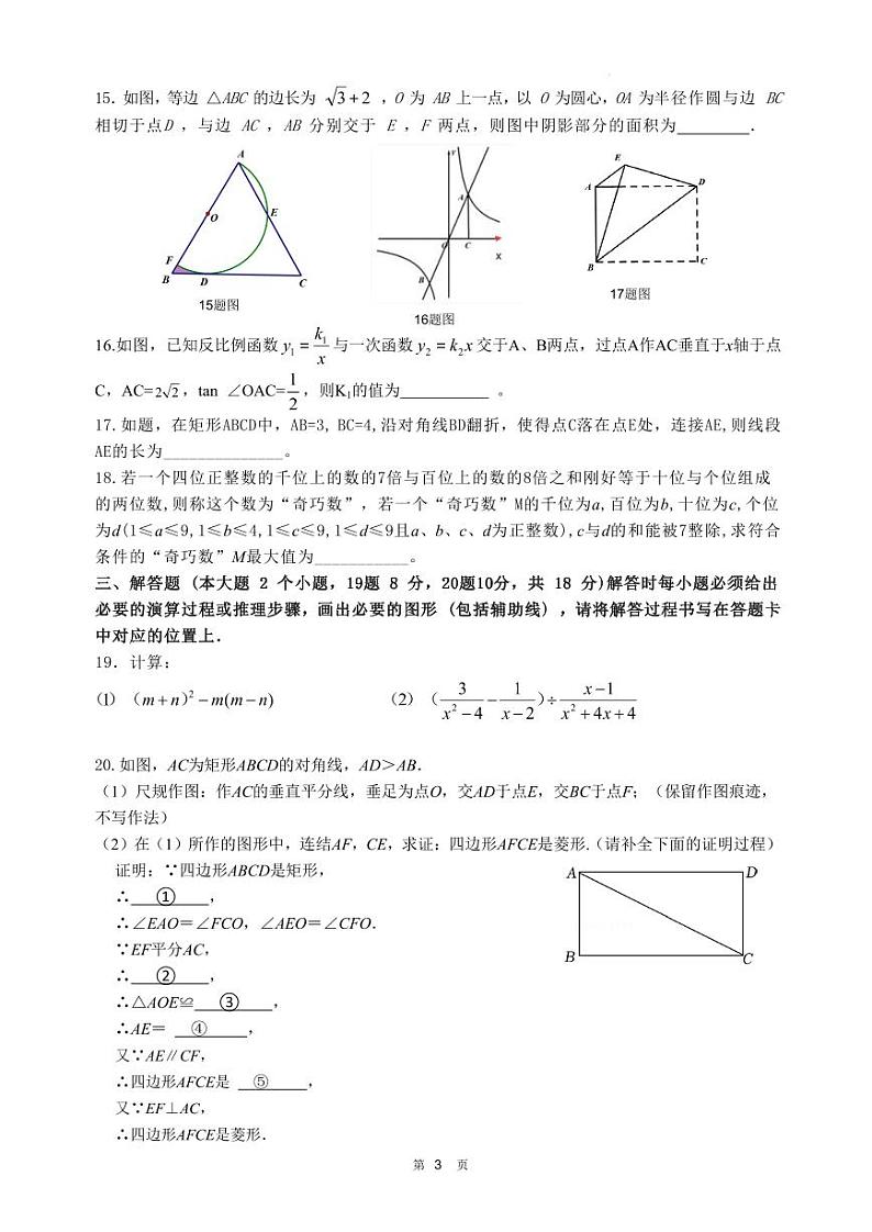 重庆市合川中学2022-2023学年九年级下学期第一次月考数学试题（含答案）第3页