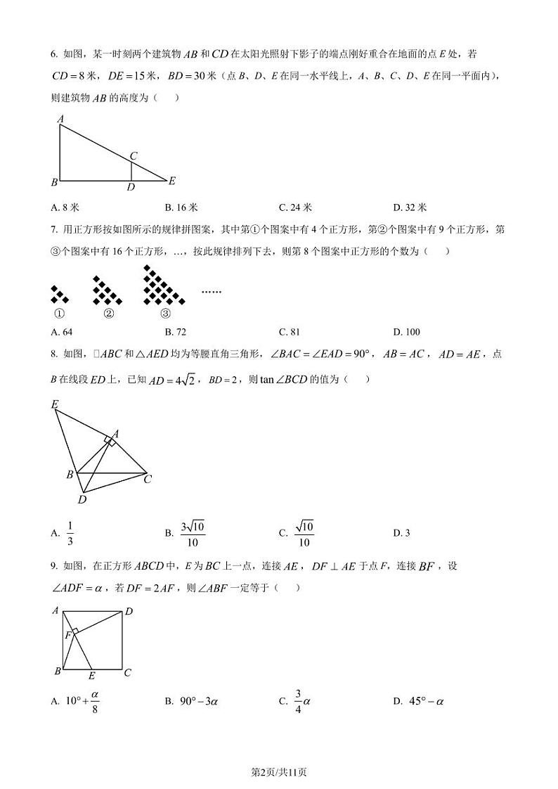 重庆市第一中学校2023-2024学年九年级上学期10月月考数学试题（原卷版+解析版）第2页