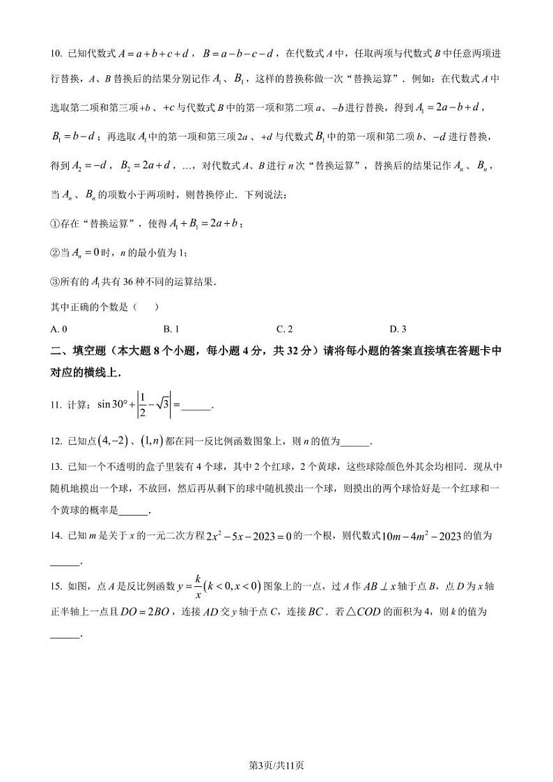 重庆市第一中学校2023-2024学年九年级上学期10月月考数学试题（原卷版+解析版）第3页