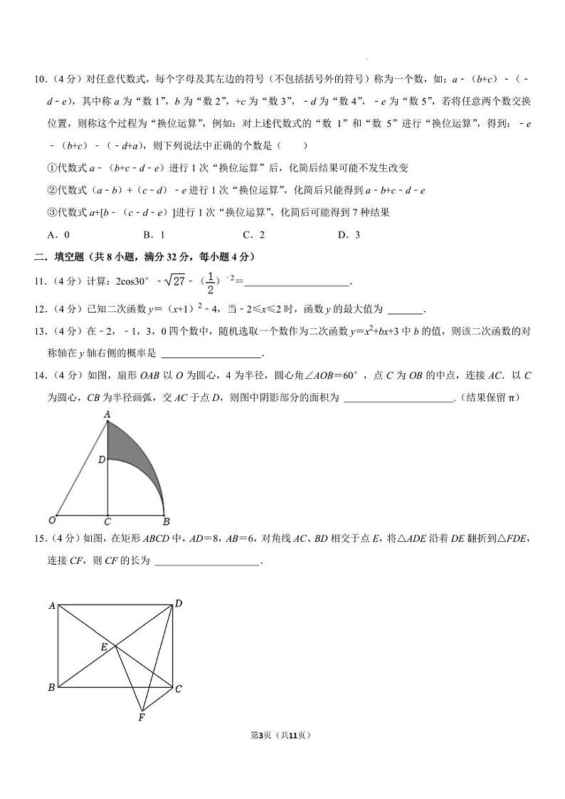 重庆市第八中学2023-2024学年九年级上学期数学月考模拟卷（三）（10月份）（含答案）第3页