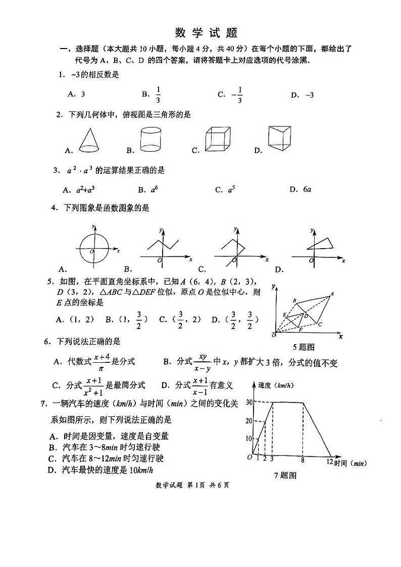 重庆市第八中学2022-2023学年九年级下学期三月月考数学试卷（含答案）第1页