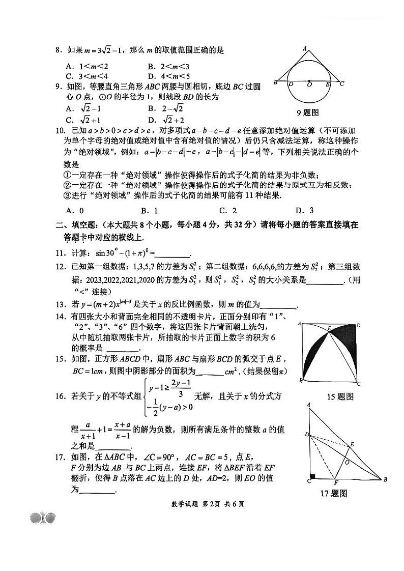 重庆市第八中学2022-2023学年九年级下学期三月月考数学试卷（含答案）第2页
