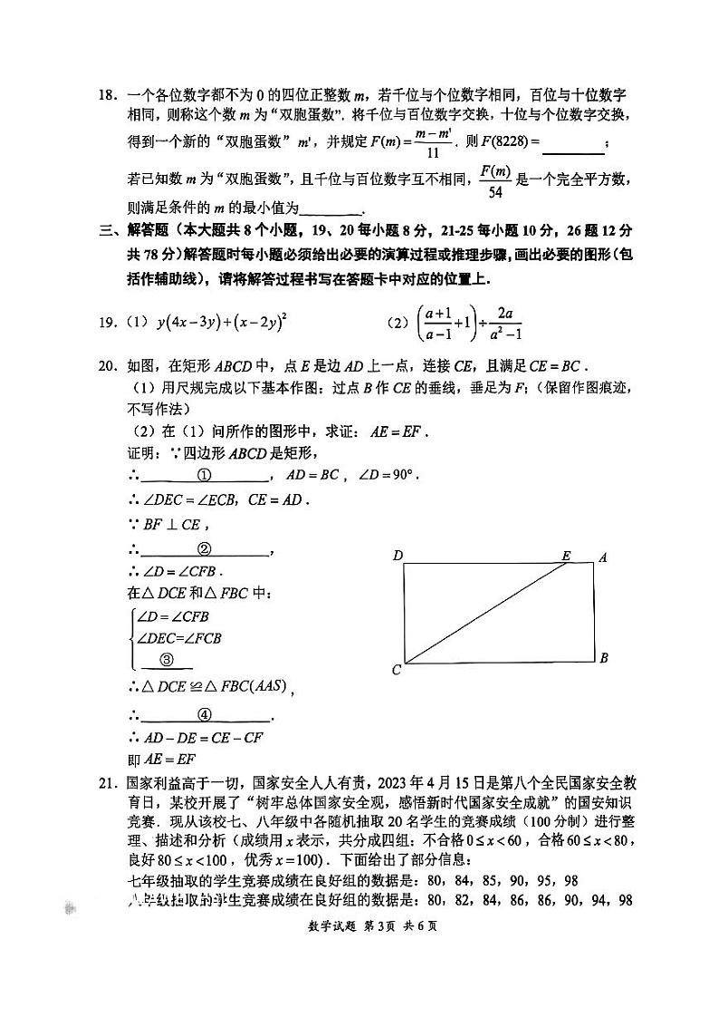 重庆市第八中学2022-2023学年九年级下学期三月月考数学试卷（含答案）第3页