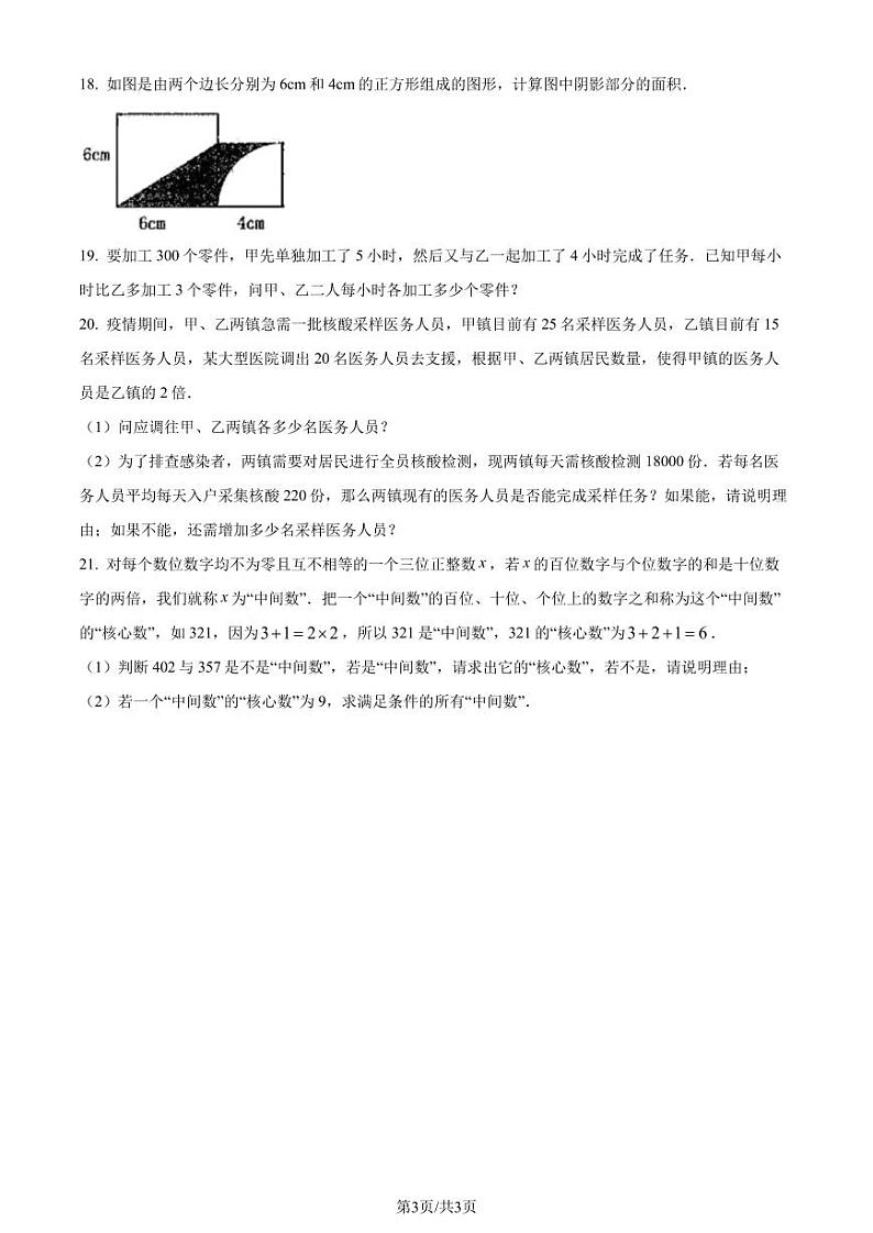 重庆巴蜀中学2023年七年级上学期开学考数学试题（原卷版+解析版）第3页