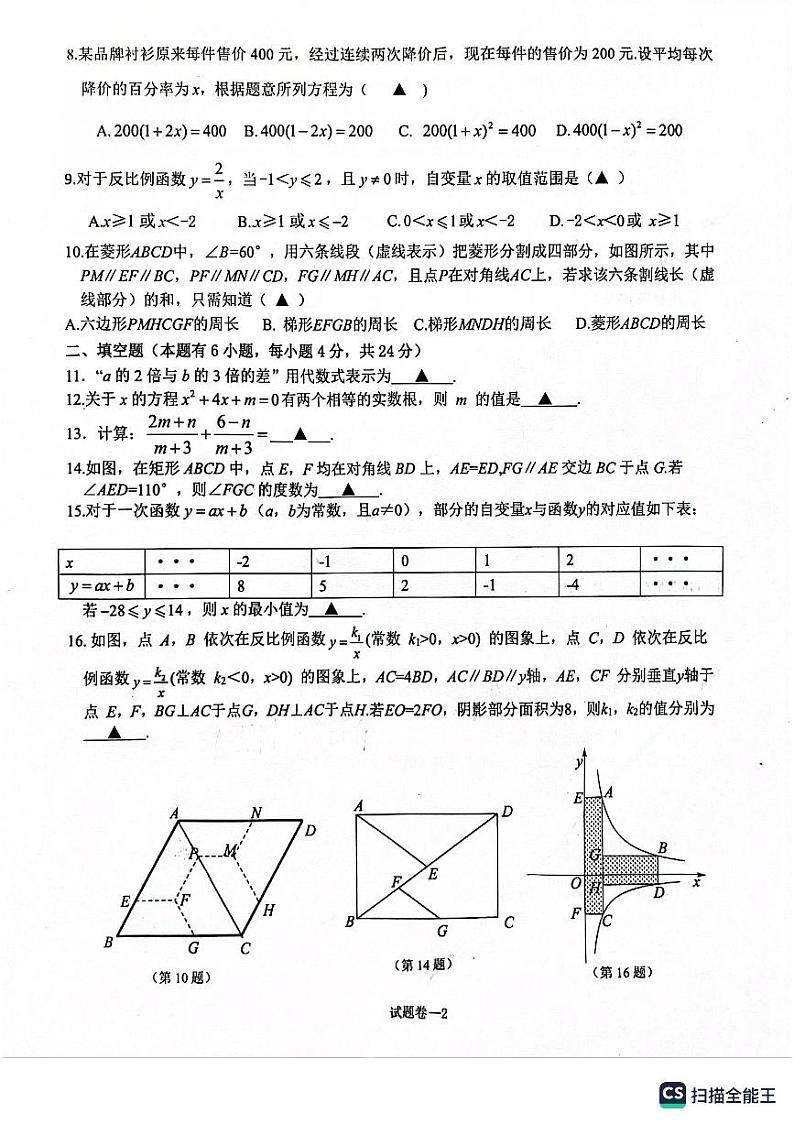 浙江温州瑞安东龙湾南2023学年第一学期九年级开学考 数学试卷（含答案）第2页