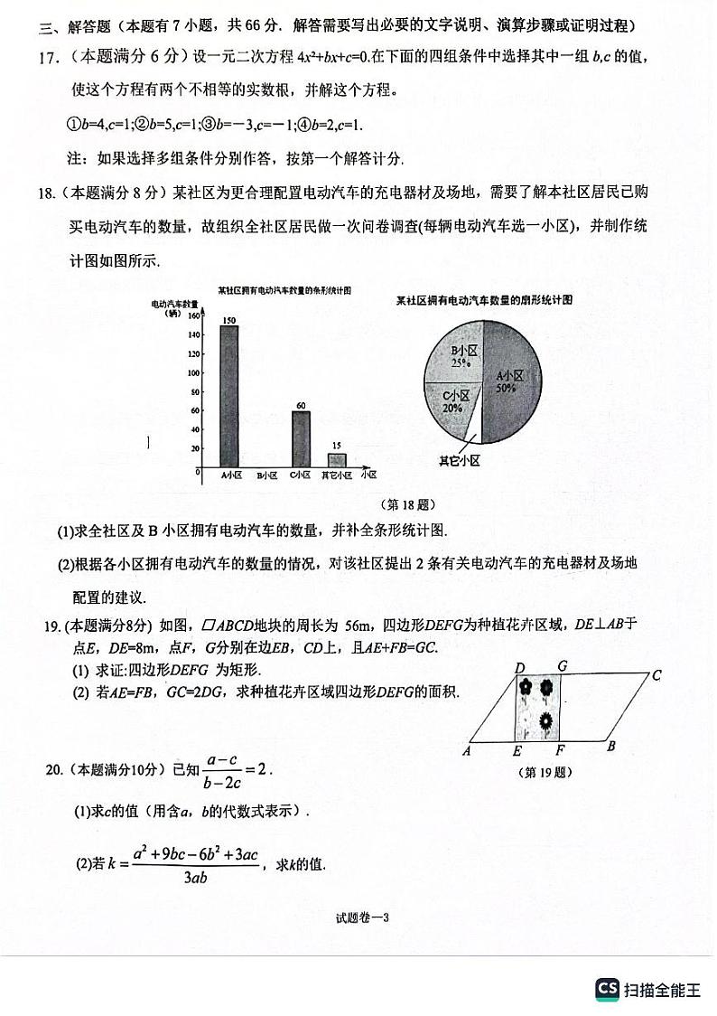 浙江温州瑞安东龙湾南2023学年第一学期九年级开学考 数学试卷（含答案）第3页