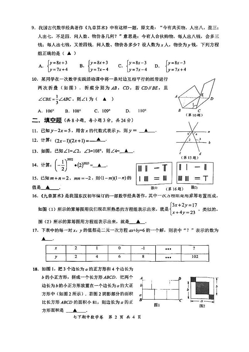 浙江省温州市瑞安市部分校2022-2023学年七年级下学期期中考试数学试卷（含答案）第2页