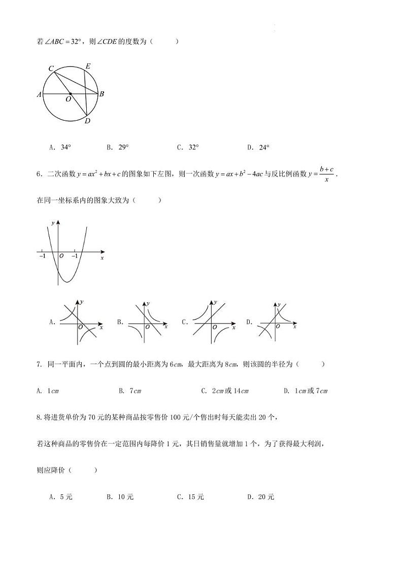 浙江省温州市2023-2024学年度九年级第一学期期中数学模考试卷（含答案）第2页