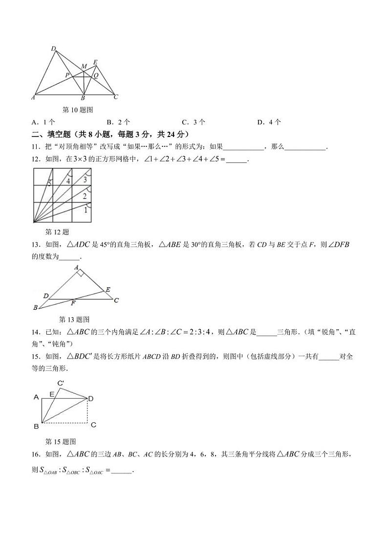 浙江省绍兴市诸暨市城东初级中学2023-2024学年八年级上学期9月月考数学试题（含答案）第3页