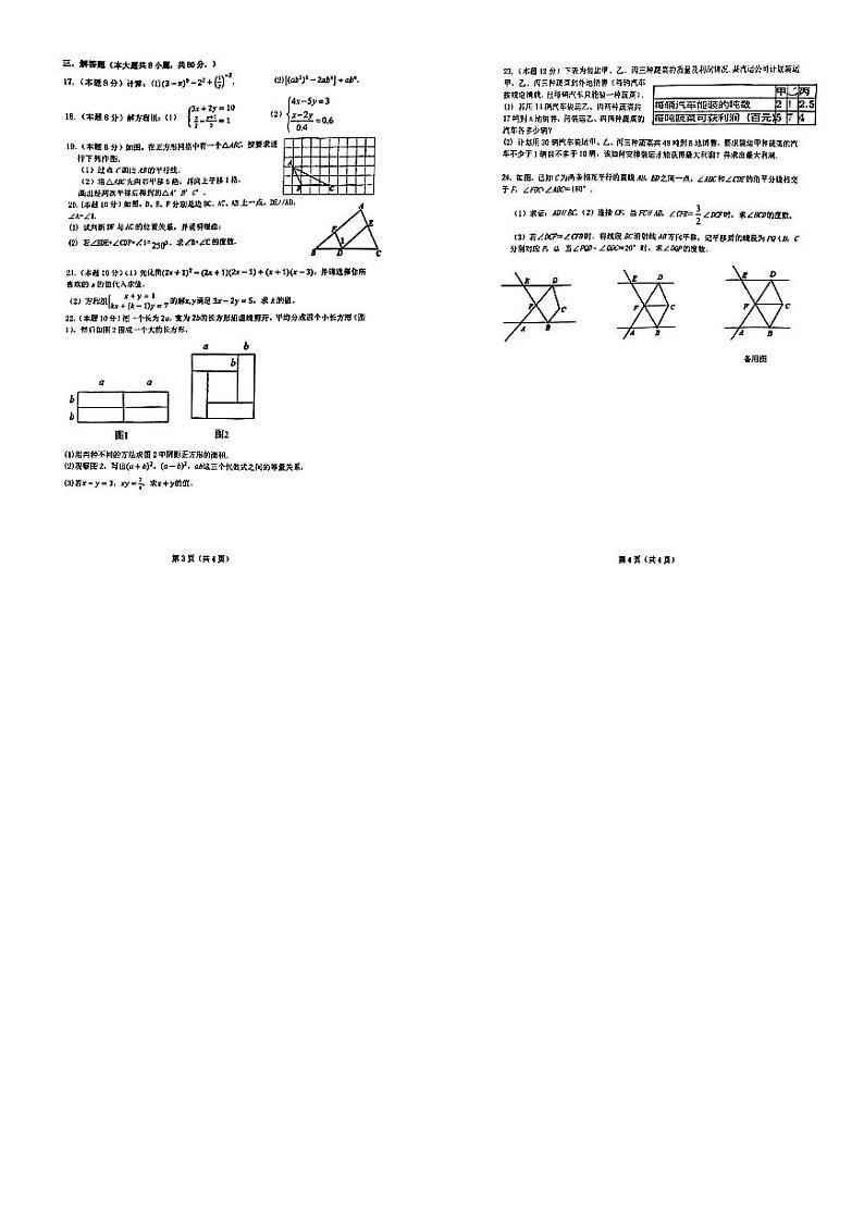 浙江省宁波市北仑区精准联盟学校2022-2023学年七下期中数学试卷（含答案）第2页