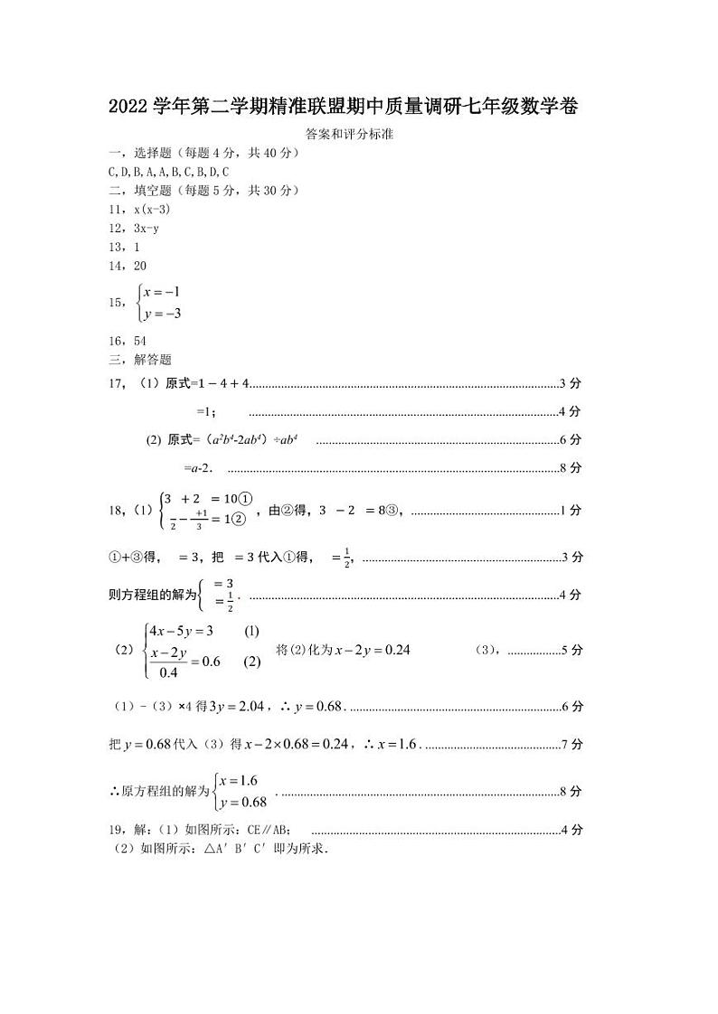 浙江省宁波市北仑区精准联盟学校2022-2023学年七下期中数学试卷（含答案）第3页