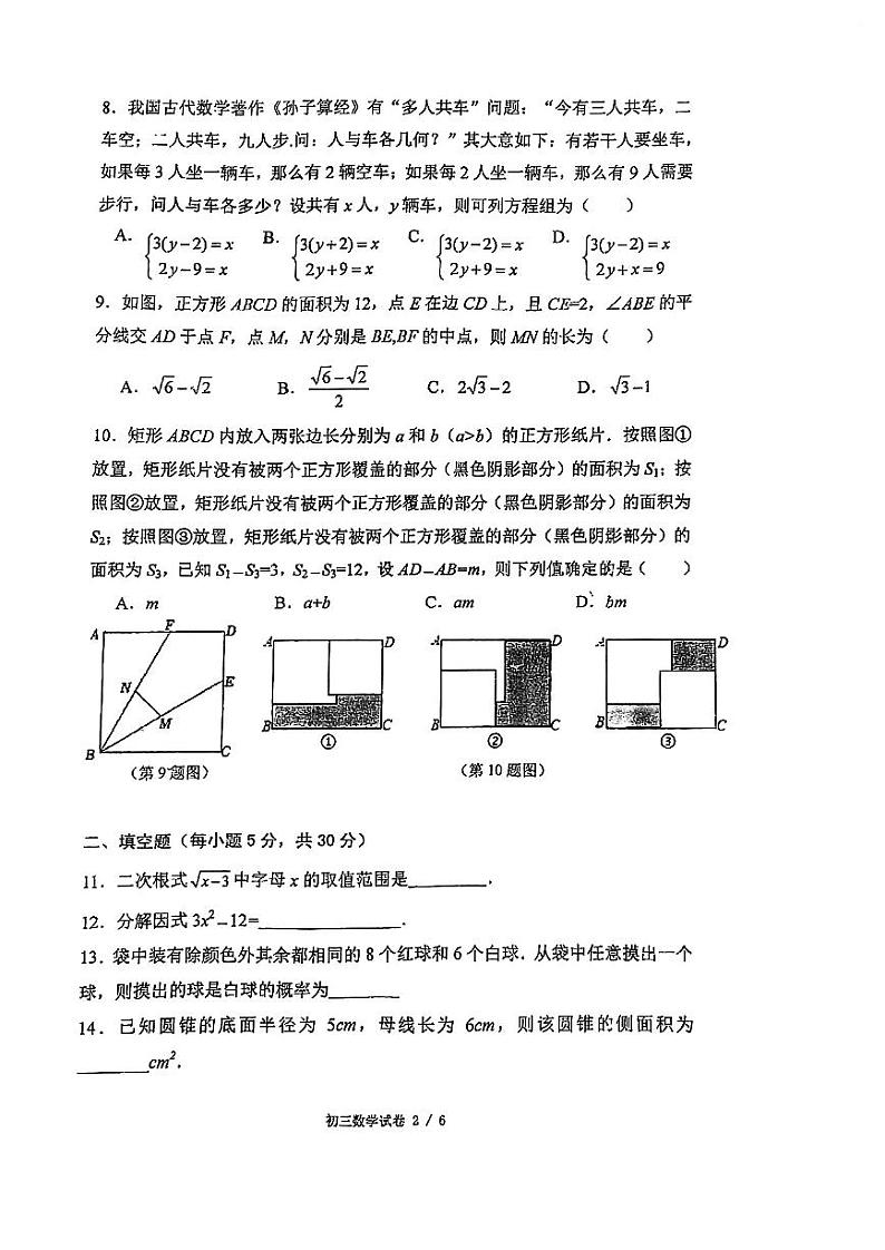 浙江省宁波七中教育集团2022-2023学年第二学期九年级数学第三次月考试题（含答案）第2页