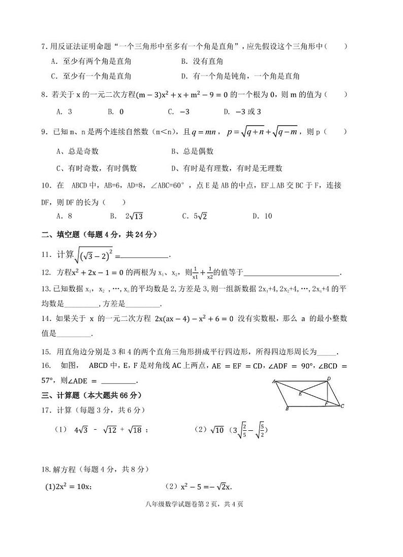 浙江省杭州市富阳区城区统考2022-2023学年八年级下学期4月期中数学试题（含答案）第2页