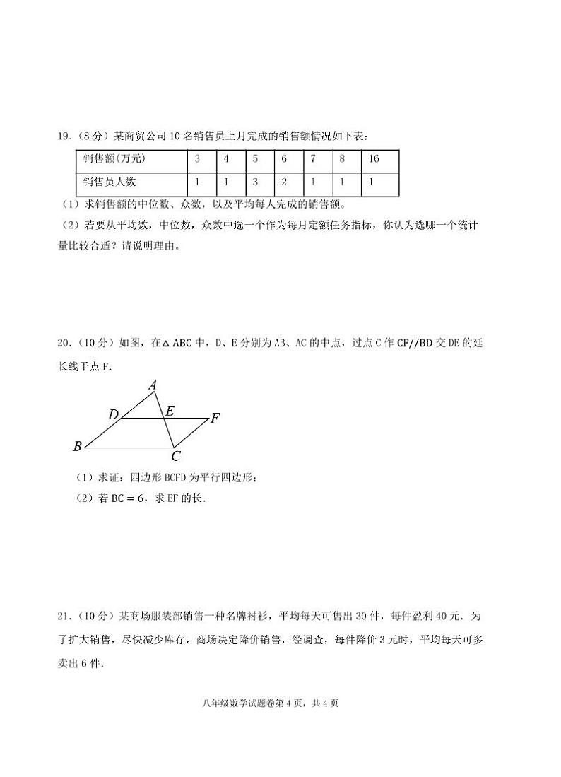浙江省杭州市富阳区城区统考2022-2023学年八年级下学期4月期中数学试题（含答案）第3页