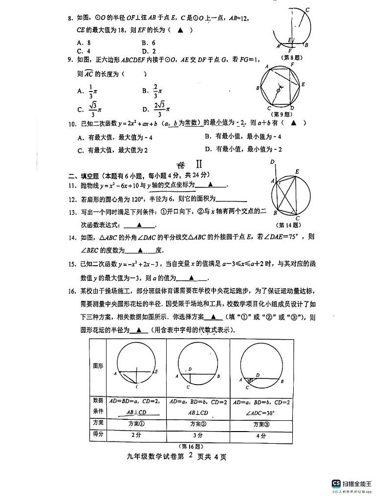 浙江瑞安六校联考2023-2024学年九年级上学期期中评价数学试卷（含答案）第2页