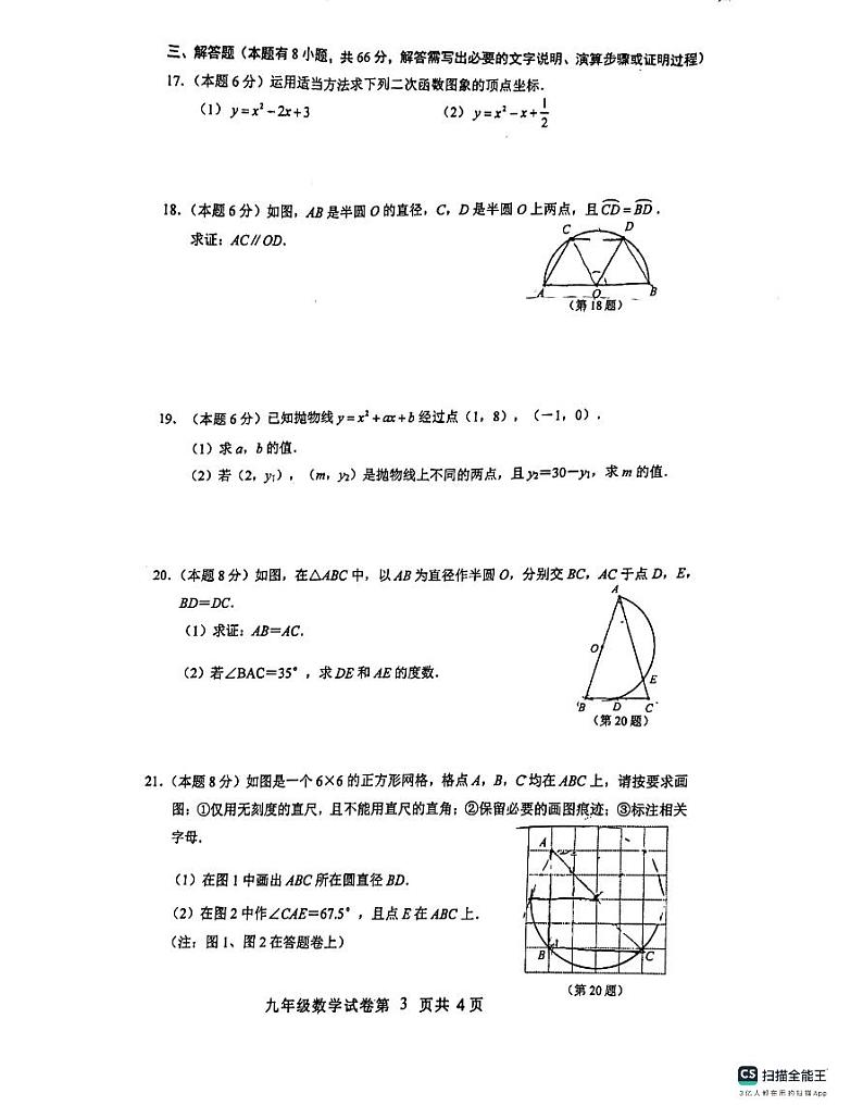 浙江瑞安六校联考2023-2024学年九年级上学期期中评价数学试卷（含答案）第3页