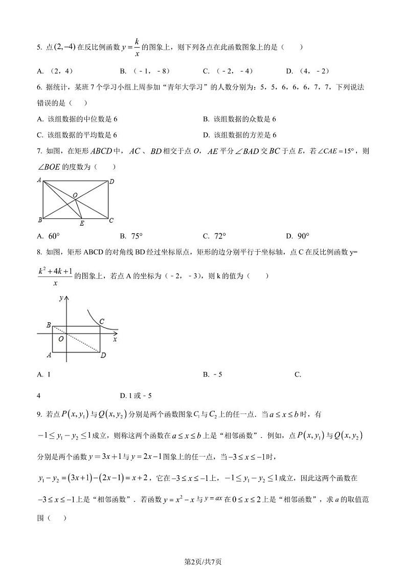 浙江部分学校联考2023年九年级上学期开学摸底测试数学试题（原卷版+解析版）第2页