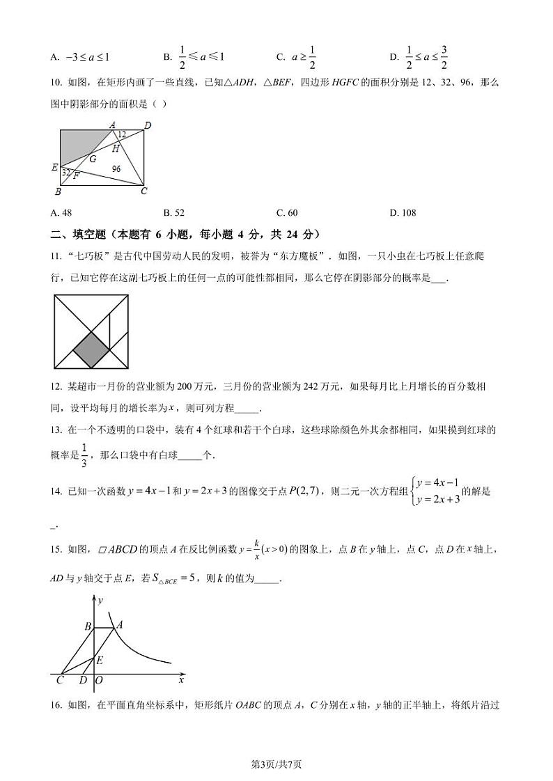 浙江部分学校联考2023年九年级上学期开学摸底测试数学试题（原卷版+解析版）第3页