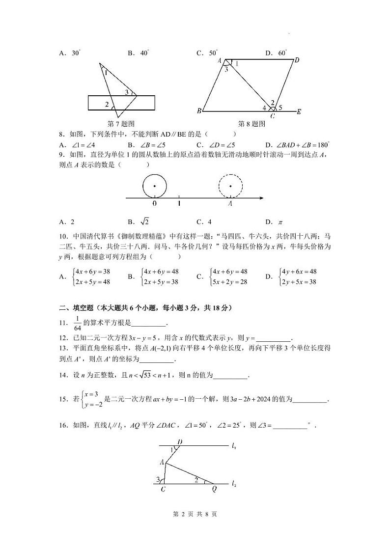 长沙市一中教育集团2022-2023学年七年级下学期期中考试数学试题（含答案）第2页