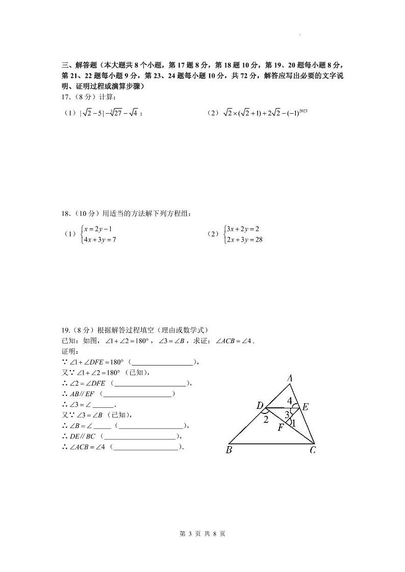 长沙市一中教育集团2022-2023学年七年级下学期期中考试数学试题（含答案）第3页