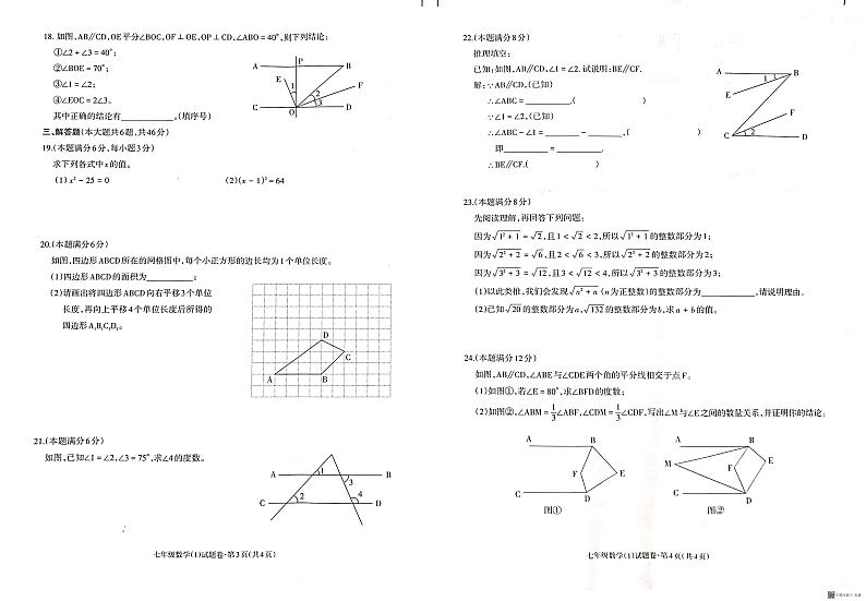 云南省昭通市昭阳区2022-2023学年下学期七年级月考数学试卷（含答案）第2页