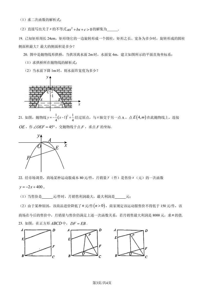 武汉二中广雅学校2023年九年级上学期月考数学试题（原卷版+解析版）第3页