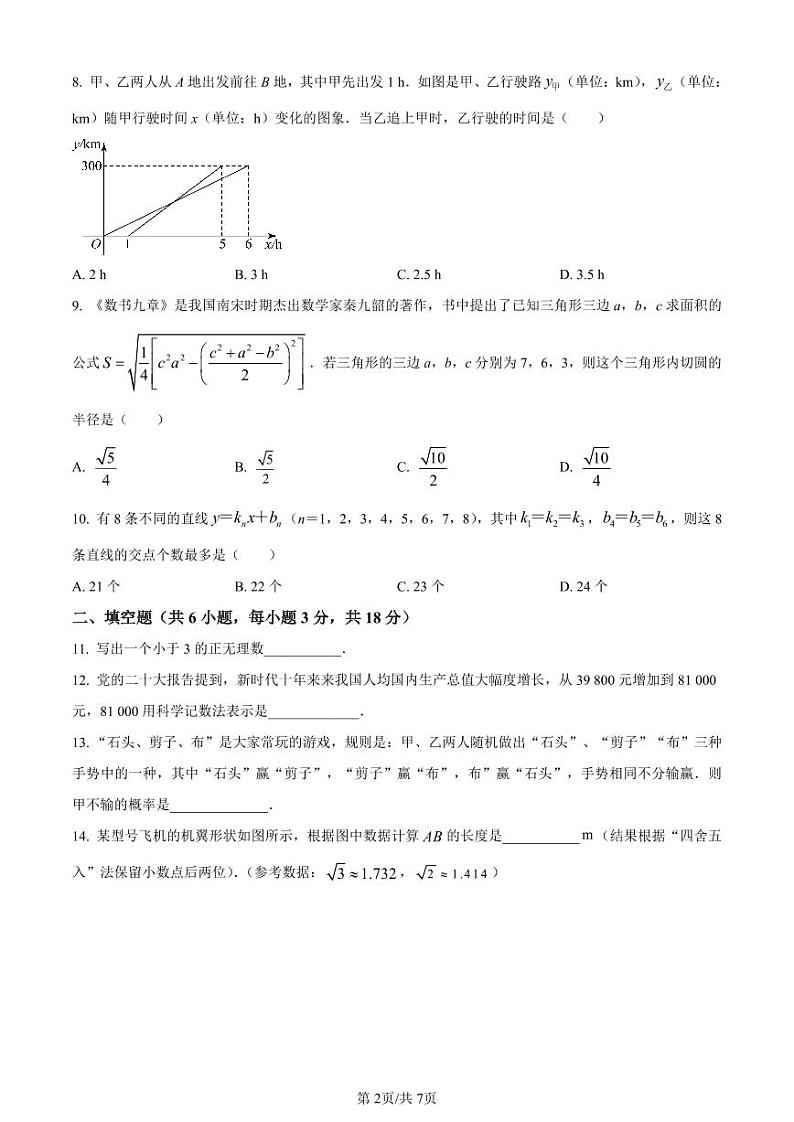武汉部分学校2022~2023学年九年级下学期四月调考数学试卷（原卷版+解析版）02