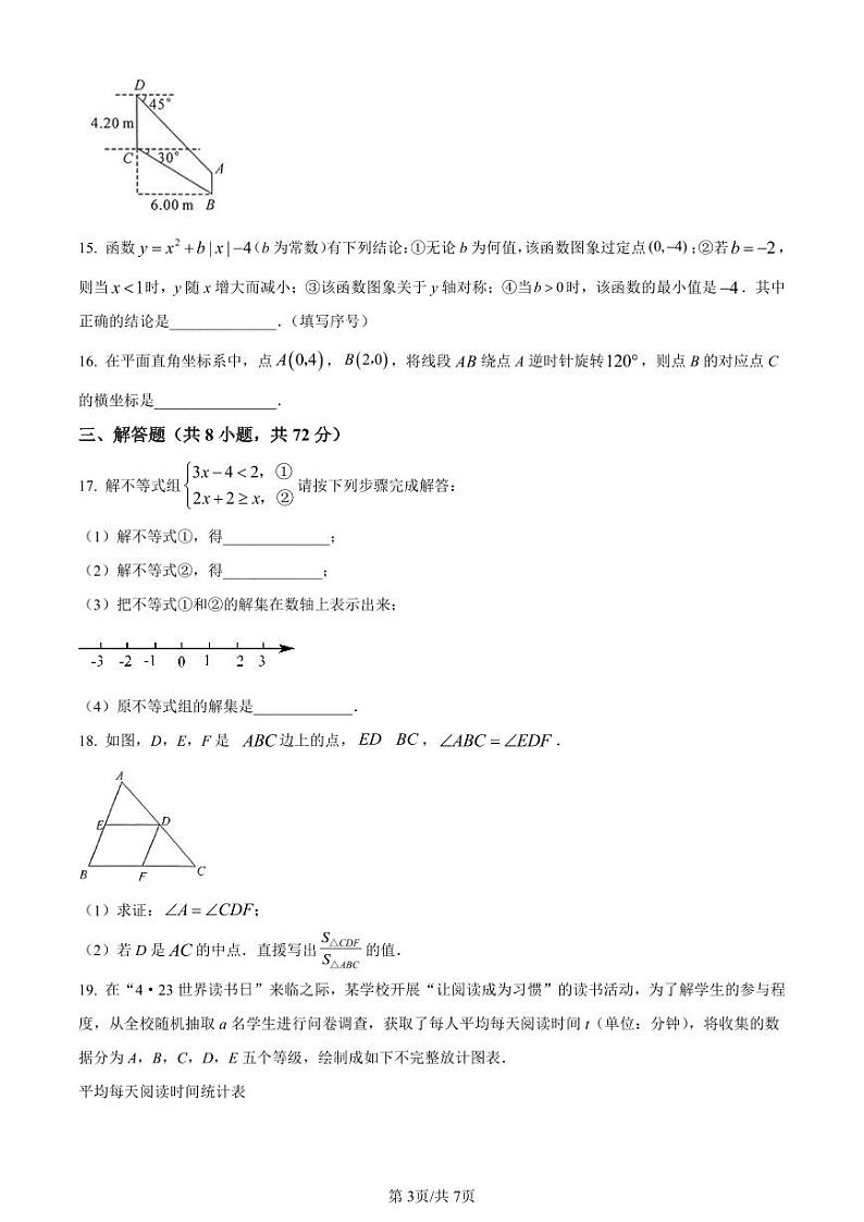 武汉部分学校2022~2023学年九年级下学期四月调考数学试卷（原卷版+解析版）03