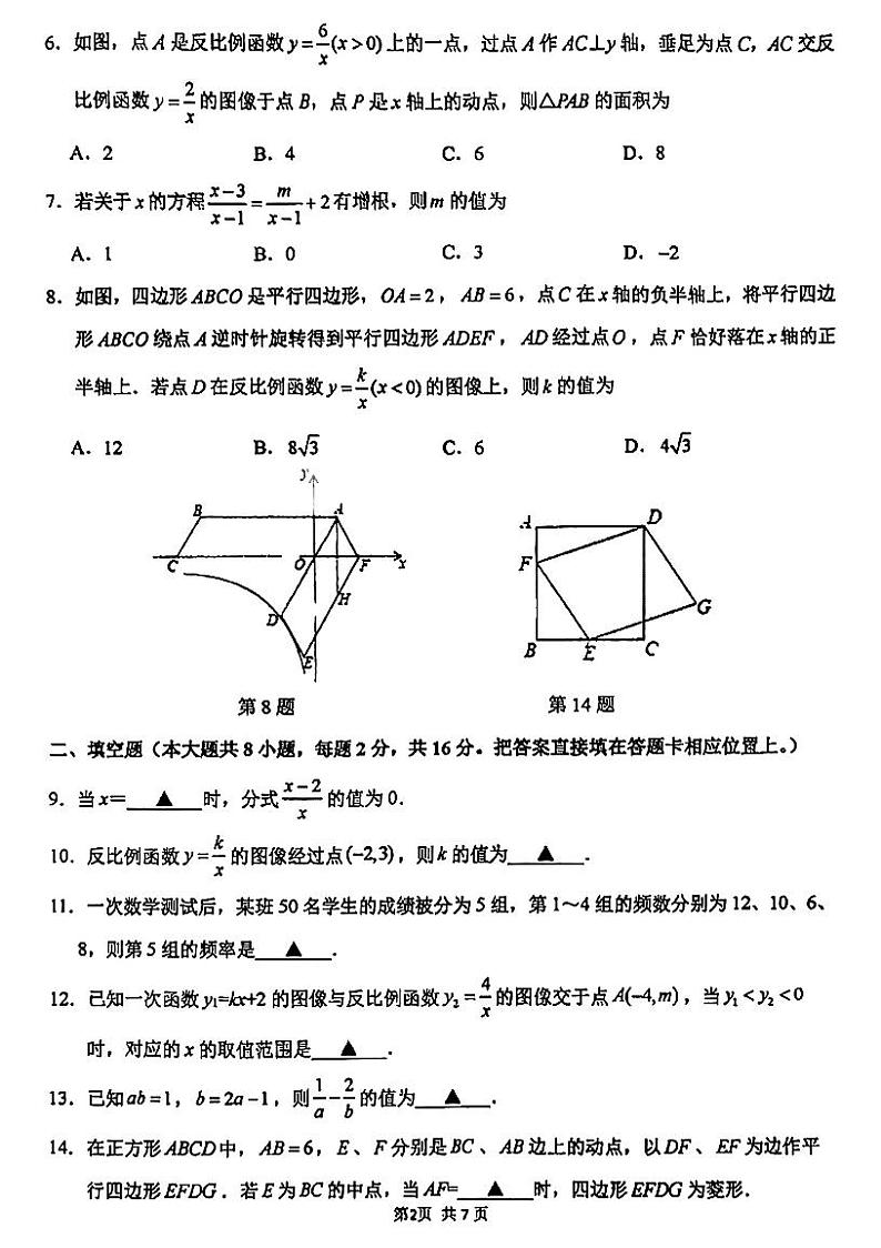 苏州市十六中、草桥中学2022-2023学年第二学期初二数学期中测试试卷（含答案）第2页