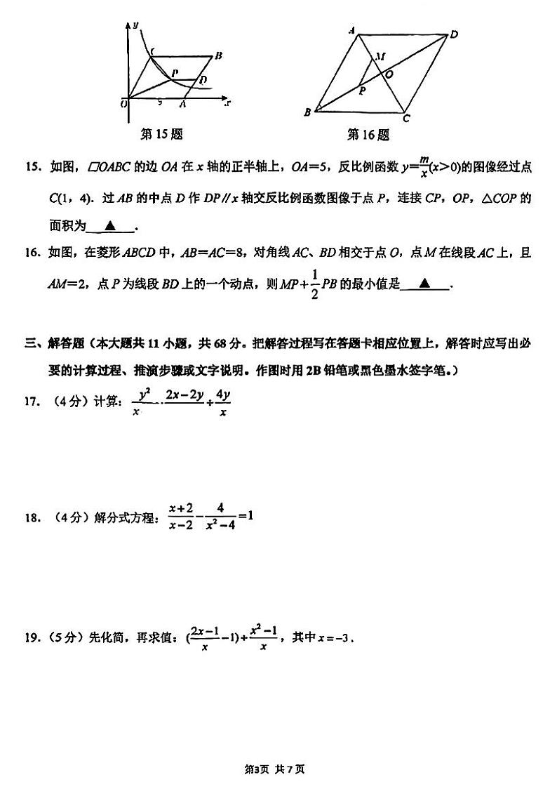 苏州市十六中、草桥中学2022-2023学年第二学期初二数学期中测试试卷（含答案）第3页