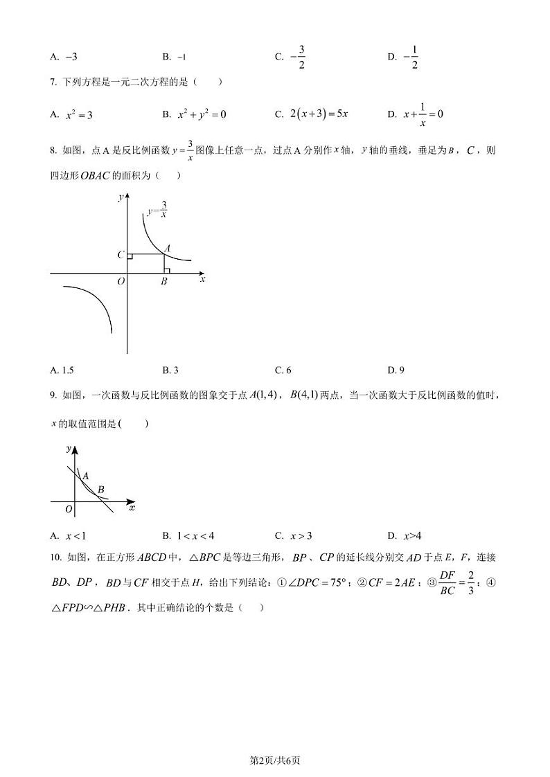 深圳实验学校中学部2023年九年级上学期月考数学试题（原卷版+解析版）第2页