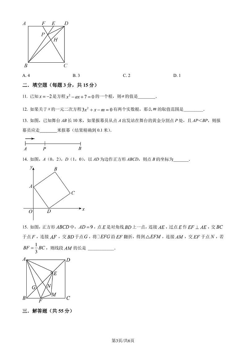 深圳实验学校中学部2023年九年级上学期月考数学试题（原卷版+解析版）第3页