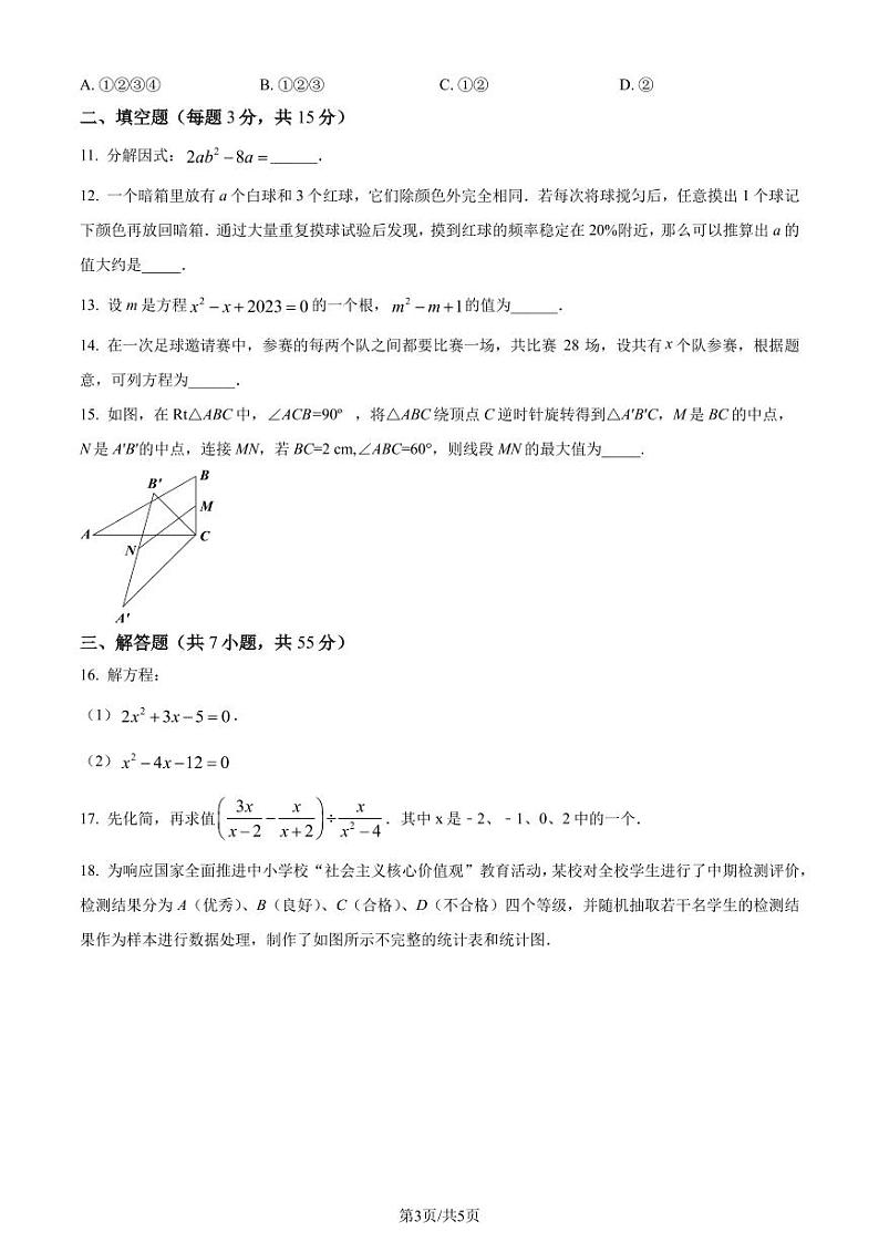 深圳南山外国语学校(集团)华侨城中学2023年九年级上学期月考数学试题（原卷版+解析版）第3页