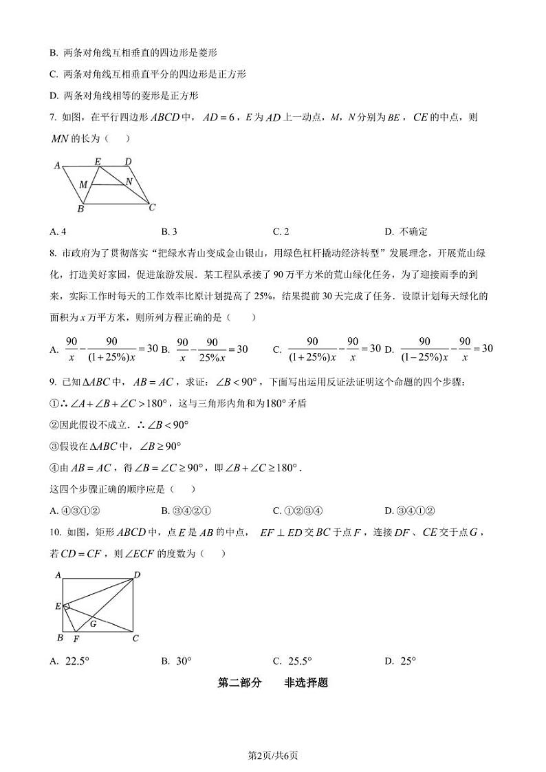 深圳罗湖桂园中学2023年九年级上学期月考数学试题（原卷版+解析版）第2页