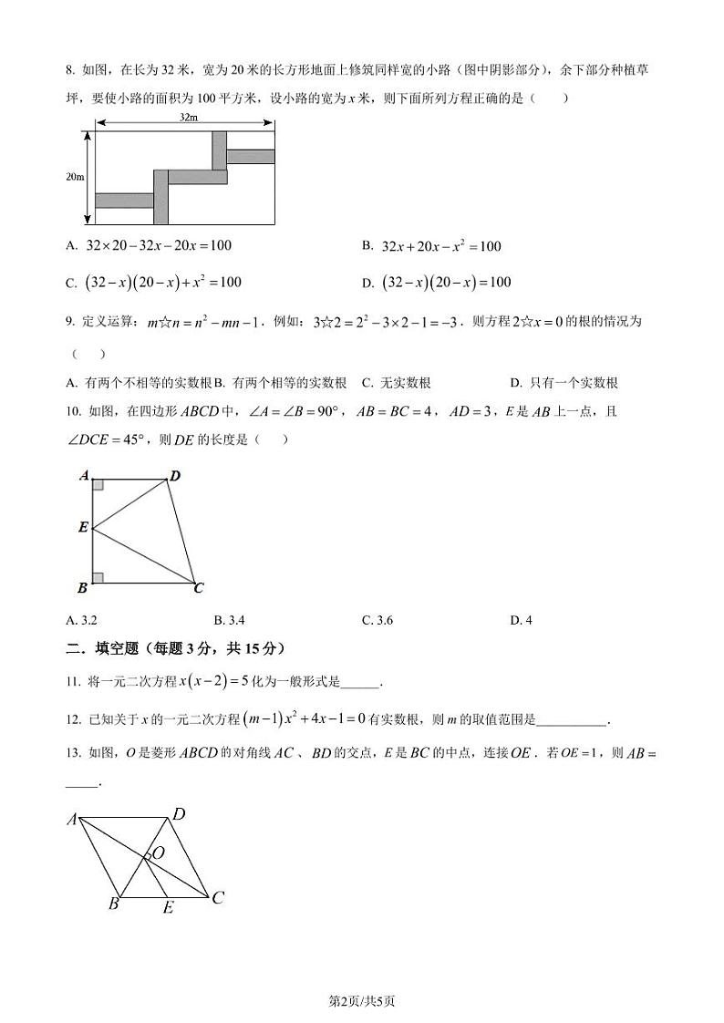 深圳福田耀华实验学校2023-2024学年九年级上学期月考数学试题（原卷版+解析版）第2页