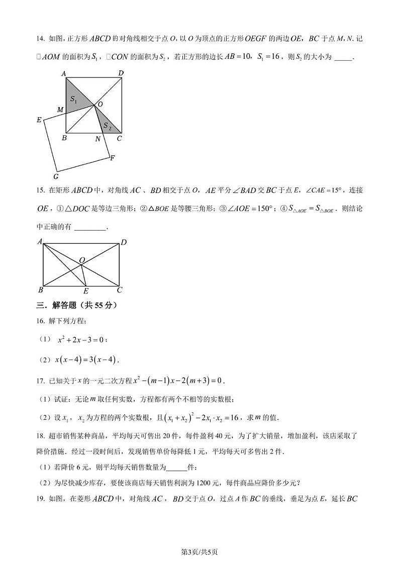 深圳福田耀华实验学校2023-2024学年九年级上学期月考数学试题（原卷版+解析版）第3页