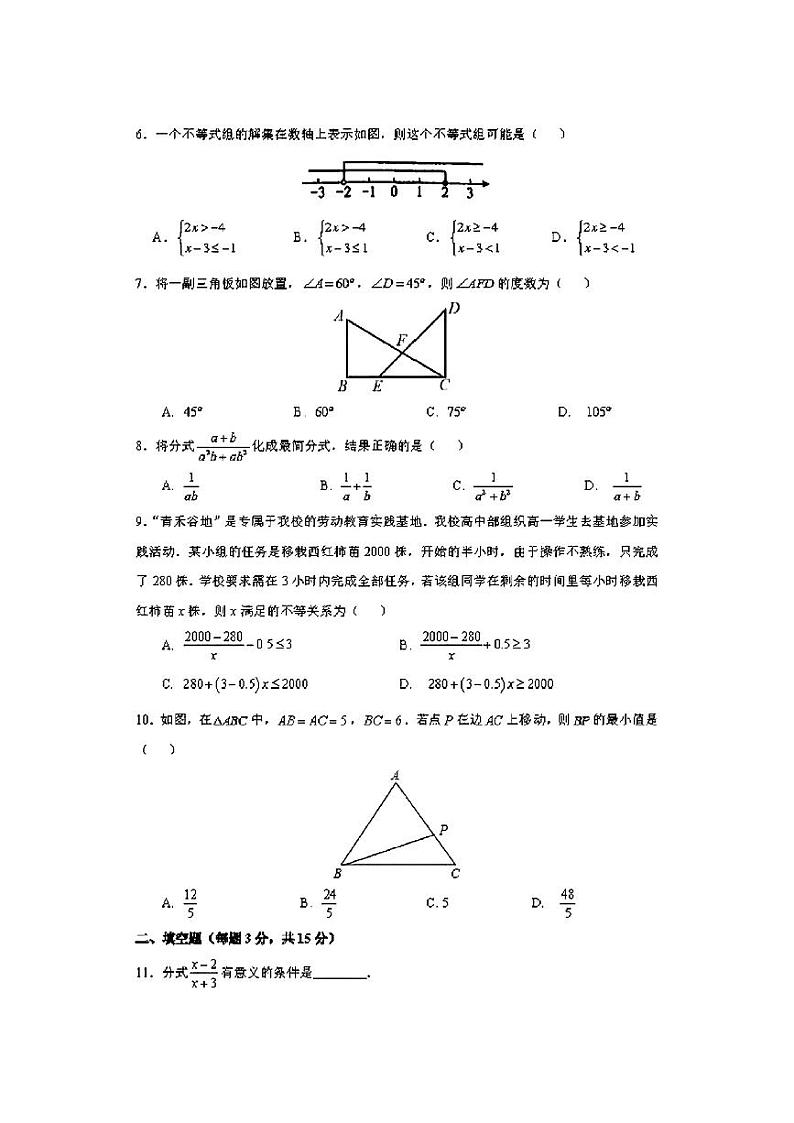 山西省实验中学2022-2023学年第二学期期中质量监测八年级数学试卷（含答案）第2页