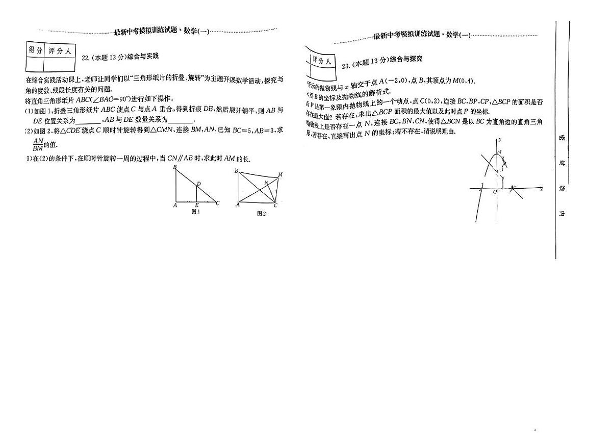 山西省2023年中考模拟训练试题数学（一）（含答案）第2页