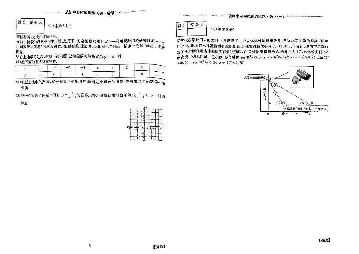 山西省2023年中考模拟训练试题数学（一）（含答案）第3页