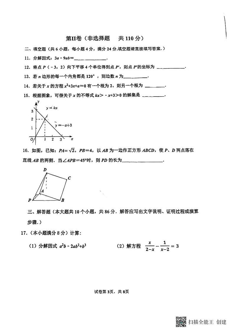 山东省济南市市中区2023-2024学年九年级上学期开学数学试题（含答案）第3页