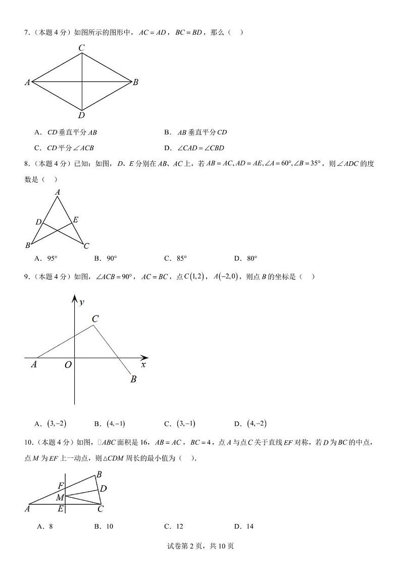 人教版数学2023-2024学年八年级上学期数学期中考试模拟（原卷版+解析版）第2页