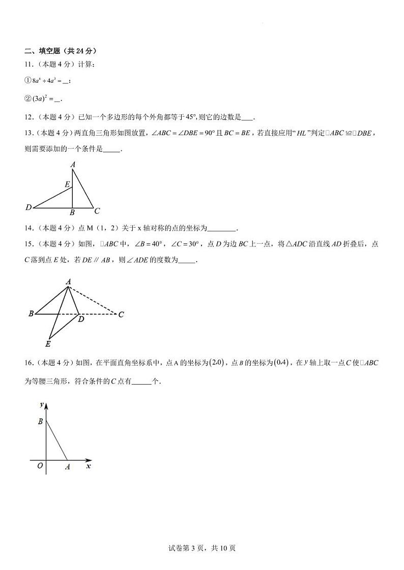 人教版数学2023-2024学年八年级上学期数学期中考试模拟（原卷版+解析版）第3页