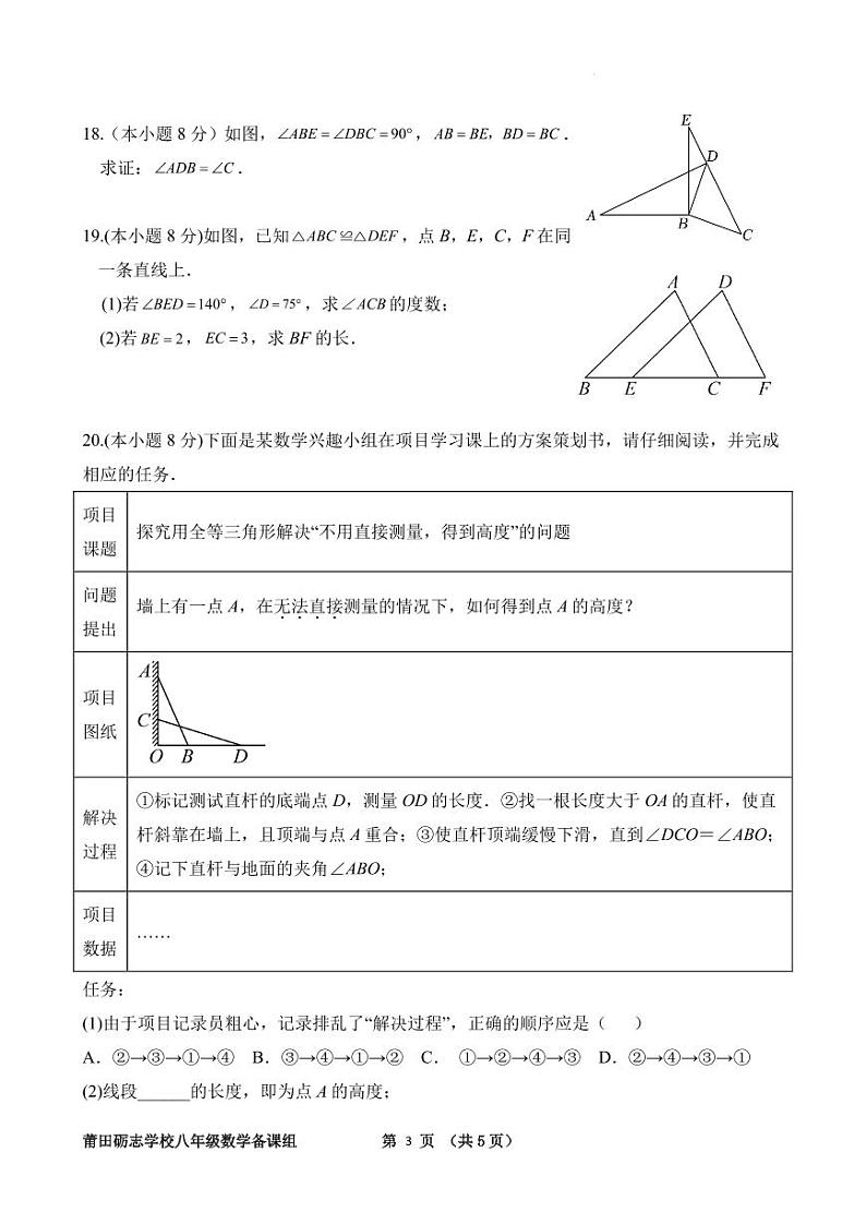 莆田砺志学校2023～2024学年上学期第一次学情检测八年级数学试卷（含答案）第3页