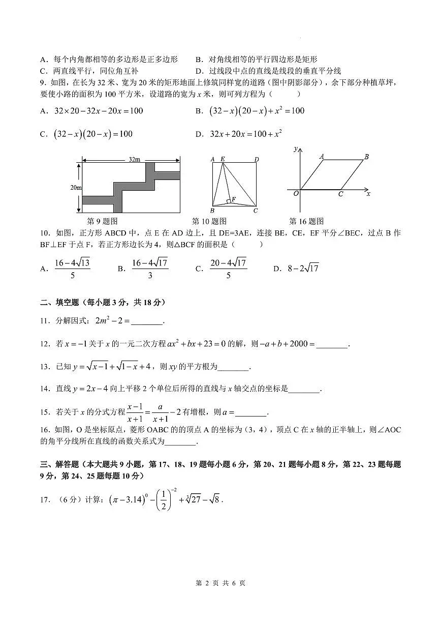 南雅中学2023-2024学年九年级上学期入学考试数学试题（含答案）第2页
