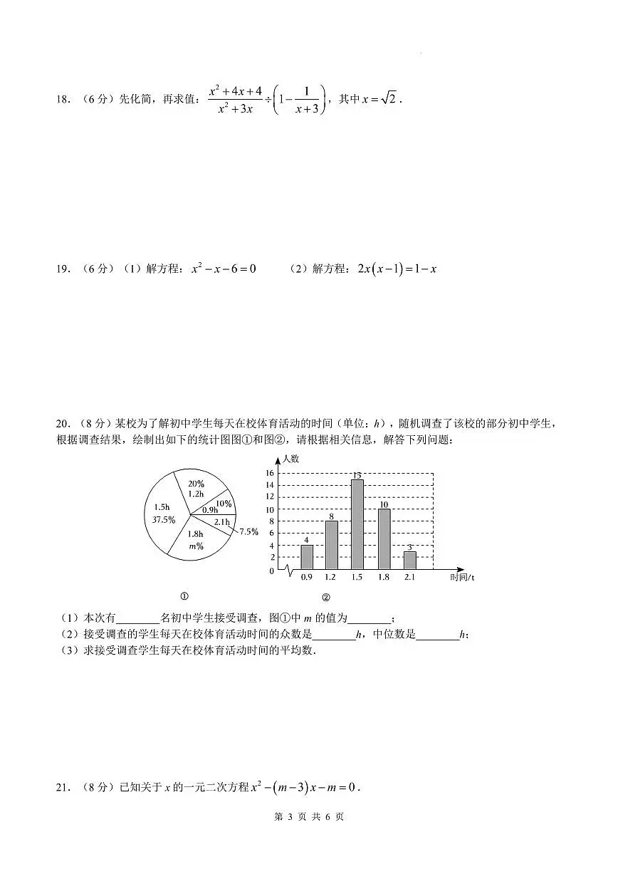 南雅中学2023-2024学年九年级上学期入学考试数学试题（含答案）第3页