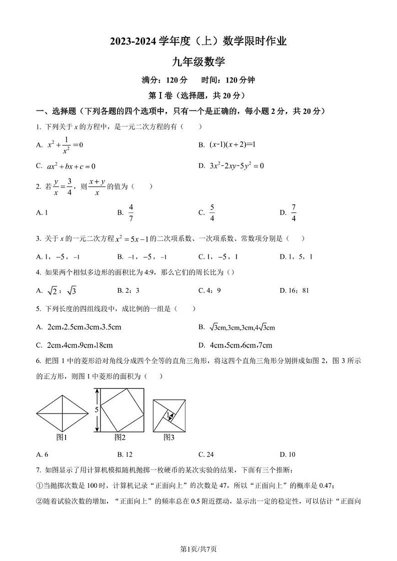 辽宁九校联考2023年九年级上学期10月月考数学试题（原卷版+解析版）第1页