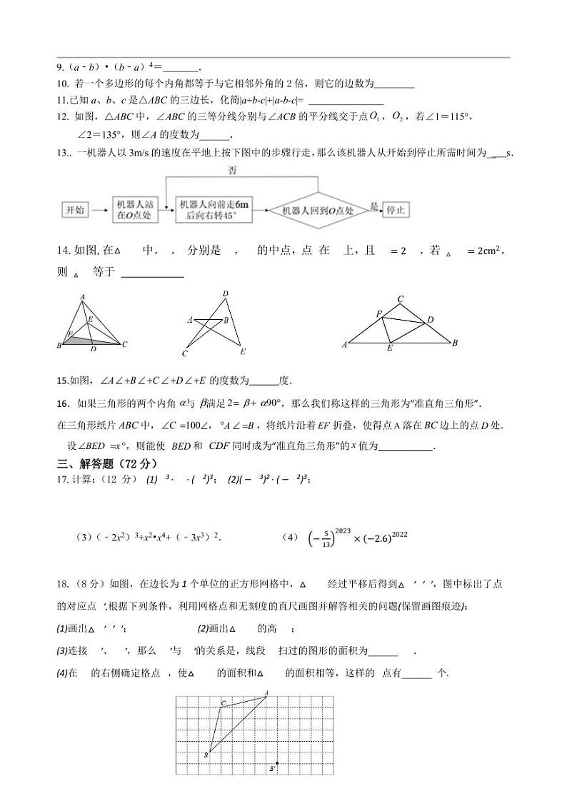 江苏盐城市盐都区2022-2023学年七年级下学期第一次月考数学试卷（含答案）第2页